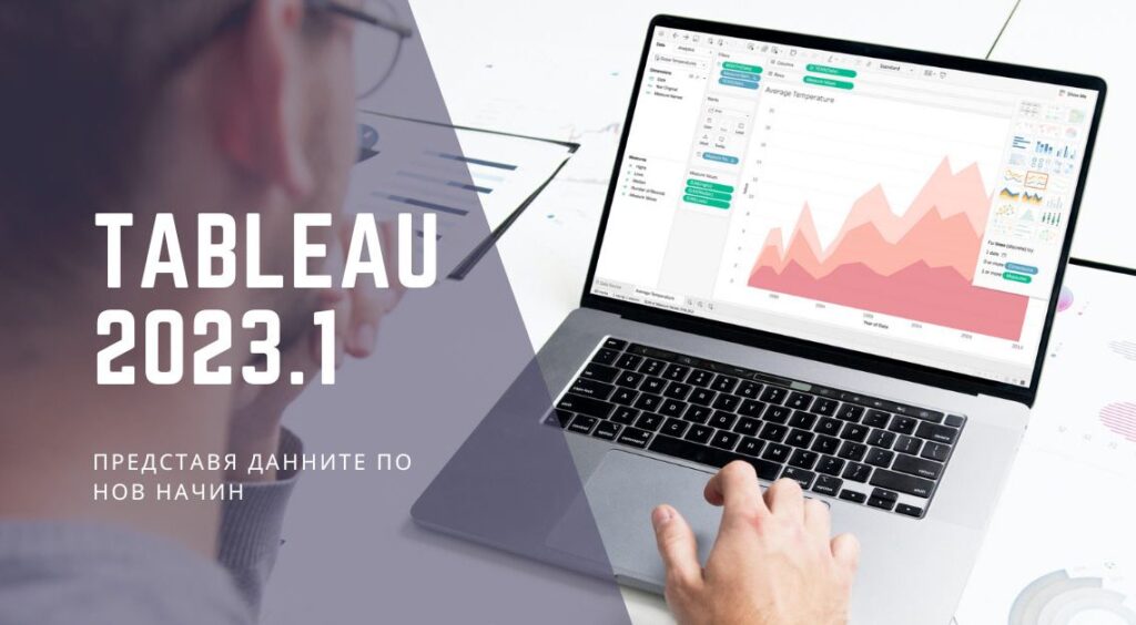 Tableau 2023