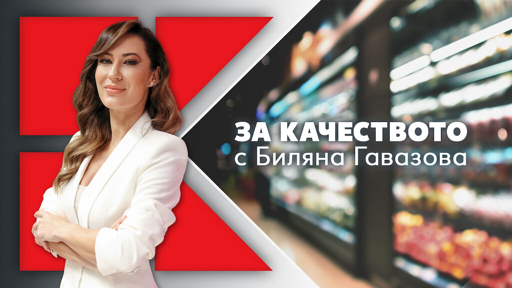 Kaufland Bilyana Gavazova2