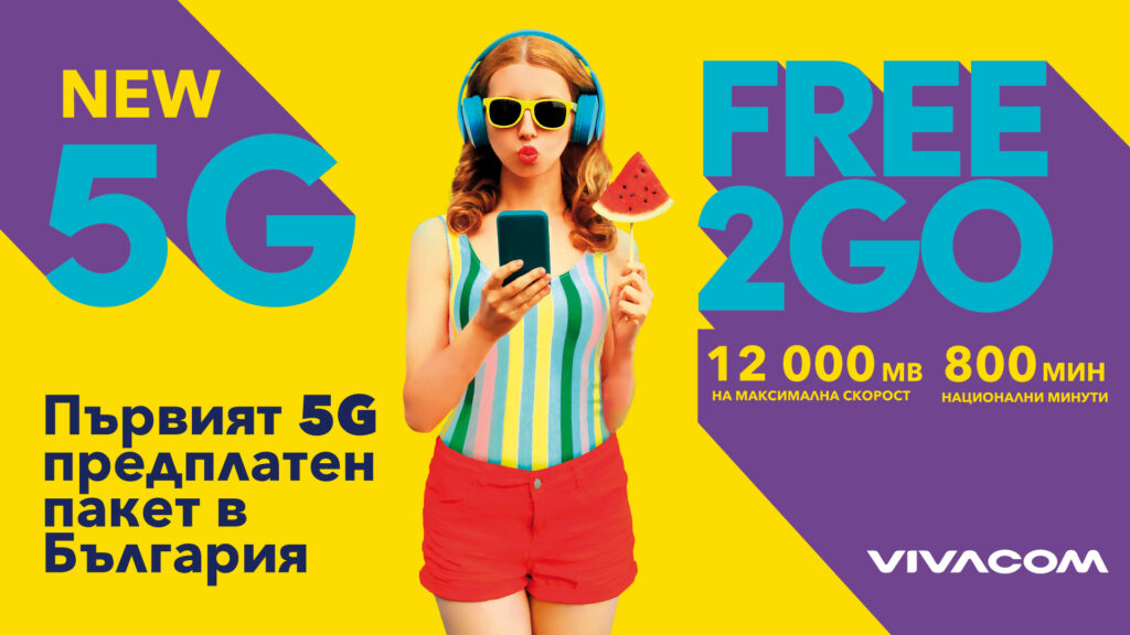 Vivacom 5G predplaten paket Free2Go
