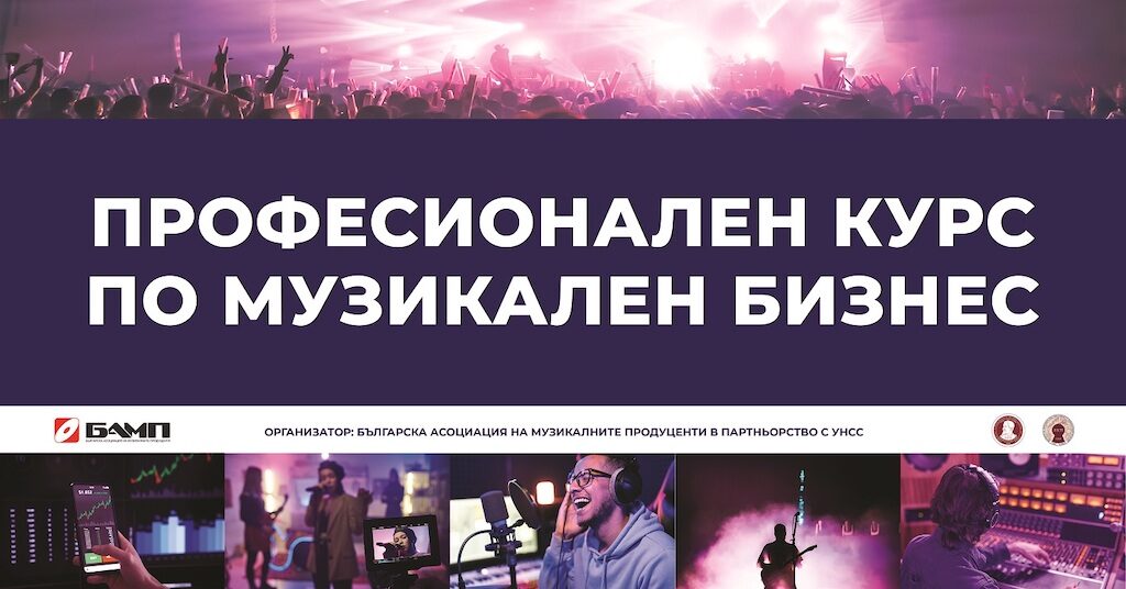 Professional music course