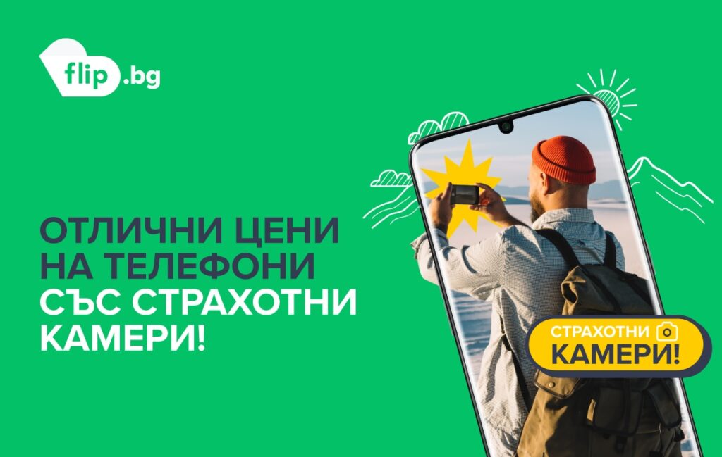 Press Flip Great cameras campaign