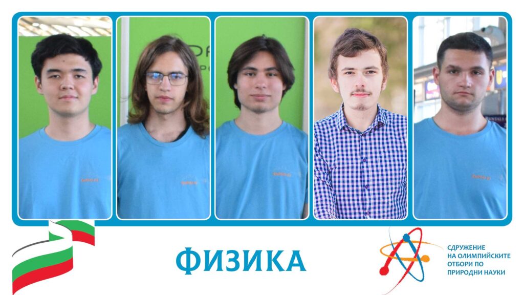 Bg fizitsi olimpiada