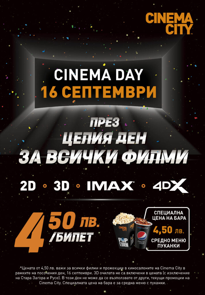Cinema City National Cinema Day (1)