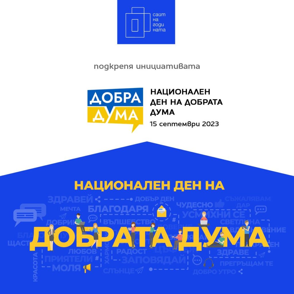 Website of the year Dobrata Duma