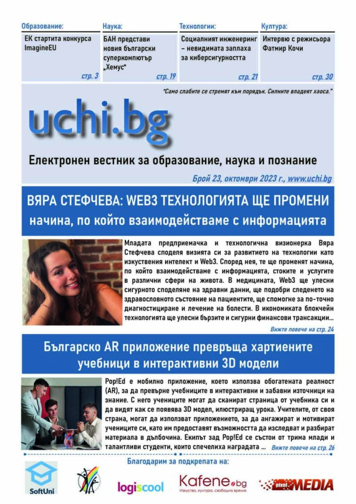 Vestnik Uchi.bg 23 broi pyrva stranica 1024x1448 (1)