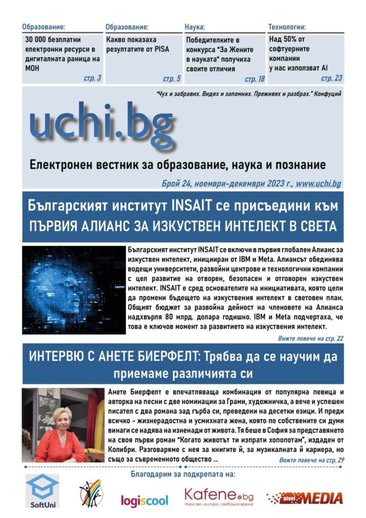 Vestnik Uchi.bg 24 broi pyrva 1024x1448