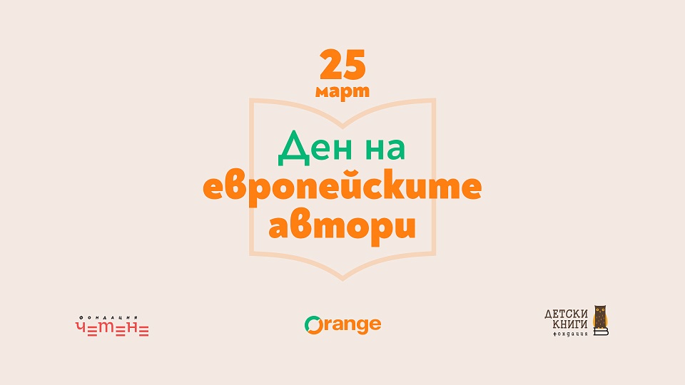 Day of European authors Orange