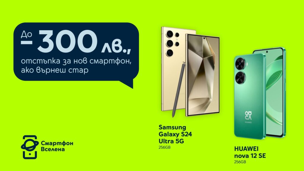 Yettel Smartphones 300 BGN Discount