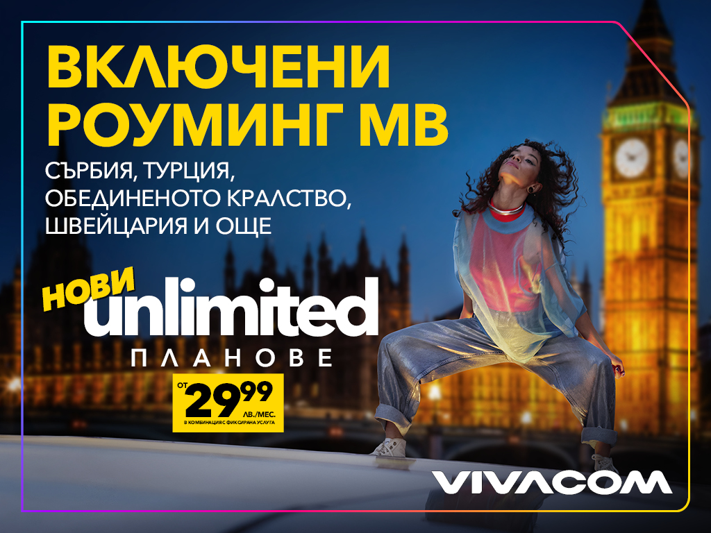 New Unlimited plans Vivacom (01)