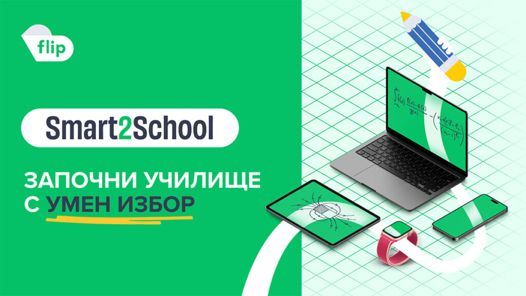 Flipbg smart2school