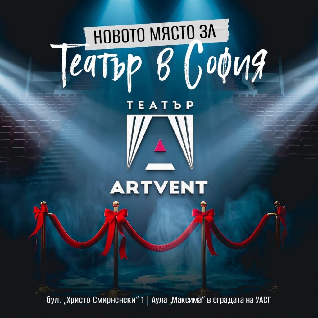Theatre Artvent