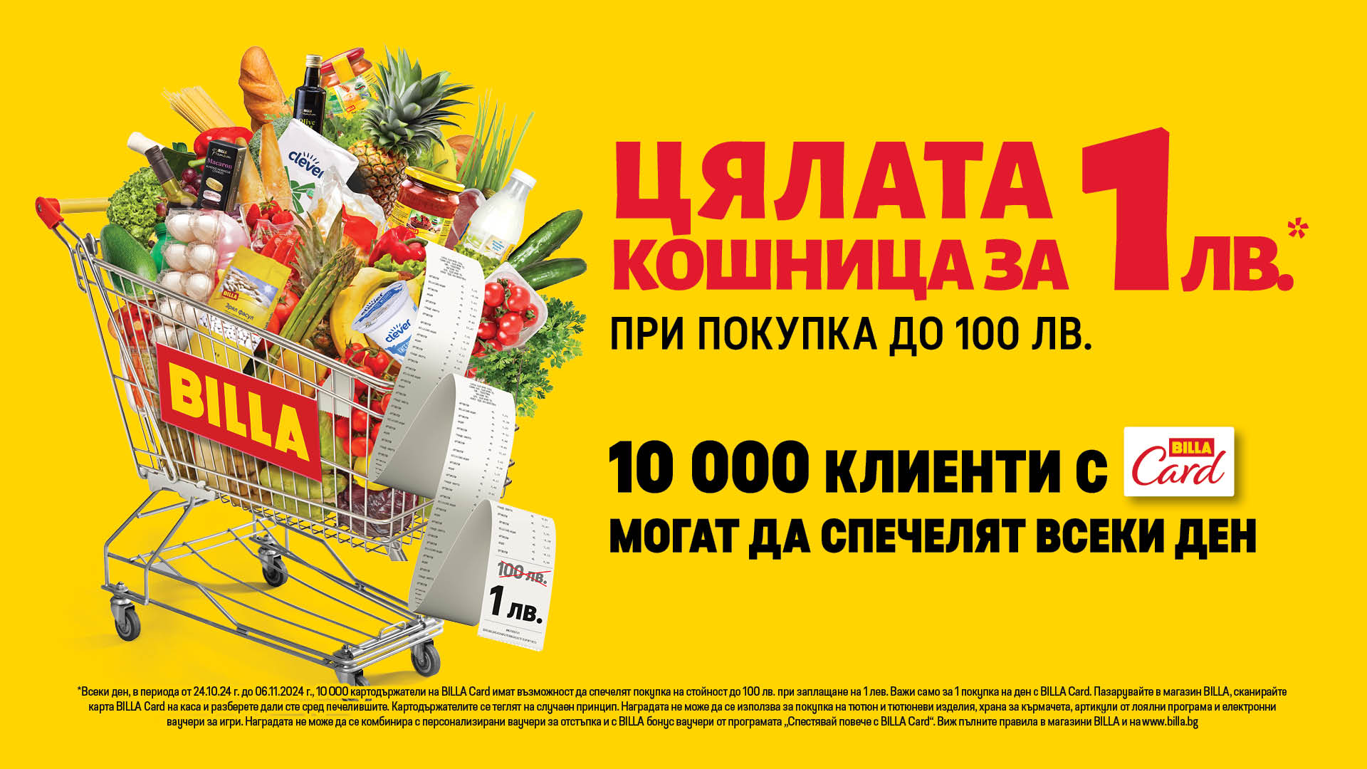 10k koshnici za 1 BGN