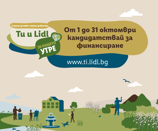 2024 Ti&Lidl период на кандидатстване