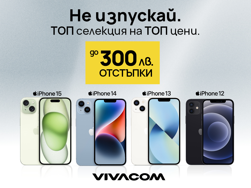 Vivacom iPhone TOP offer