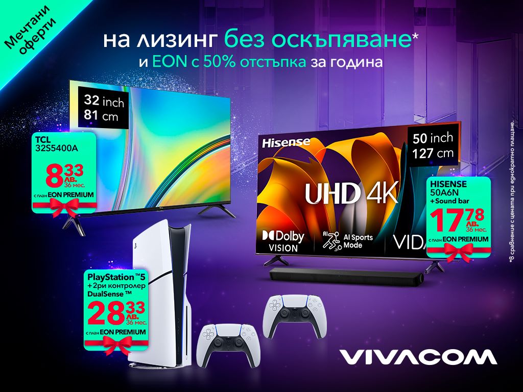 Vivacom Christmas campaign visual