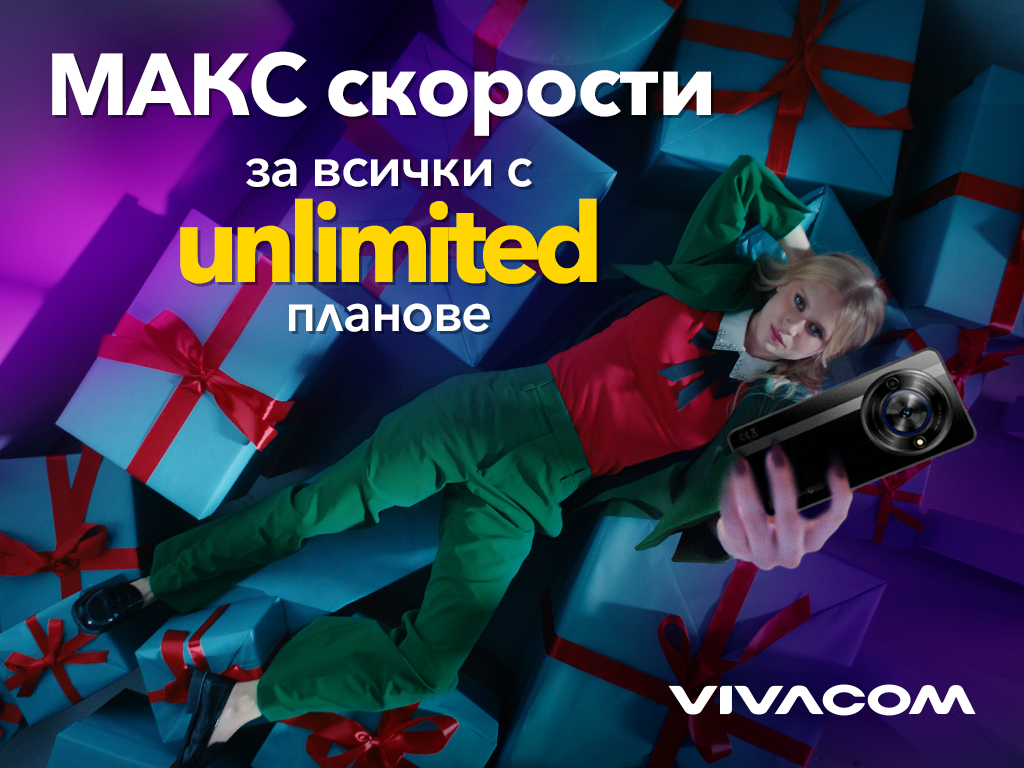 Vivacom Unlimited Speeds Christmas