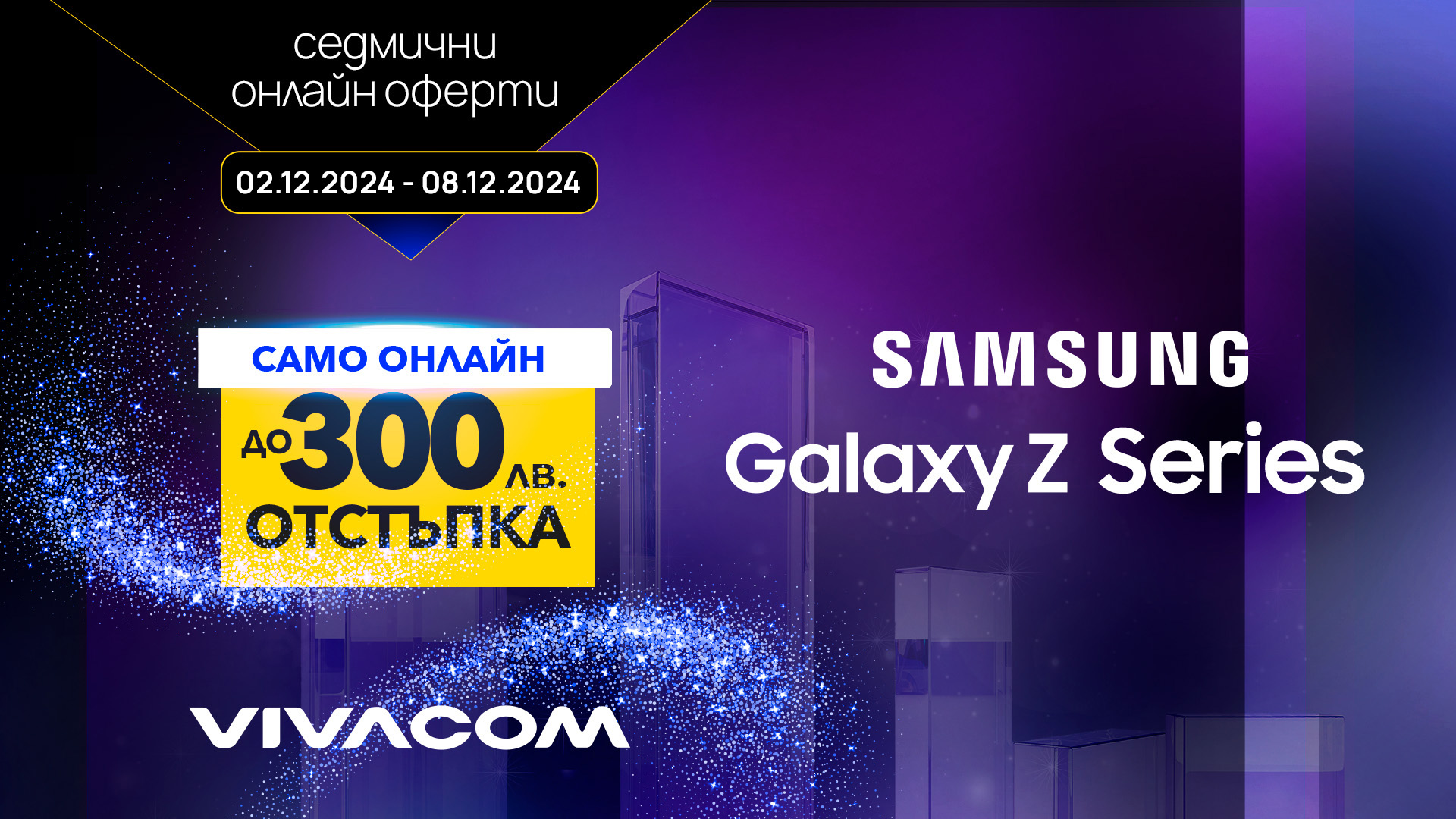 Vivacom Samsung Galaxy Z series visual