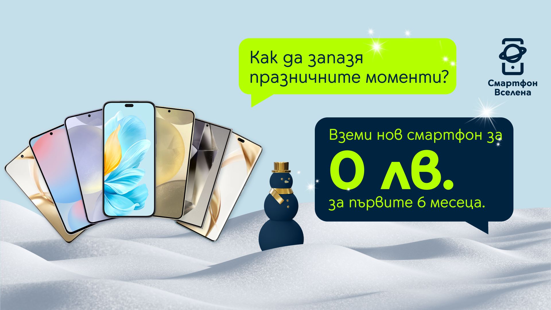 Yettel Xmas Campaign 6x0