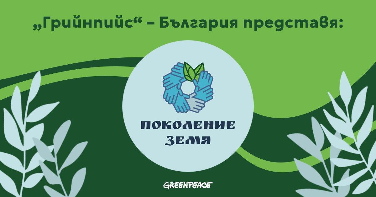 Pokolenie Zemya