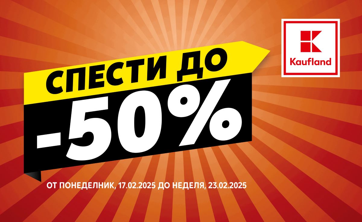 Kaufland Broshura 17FEB