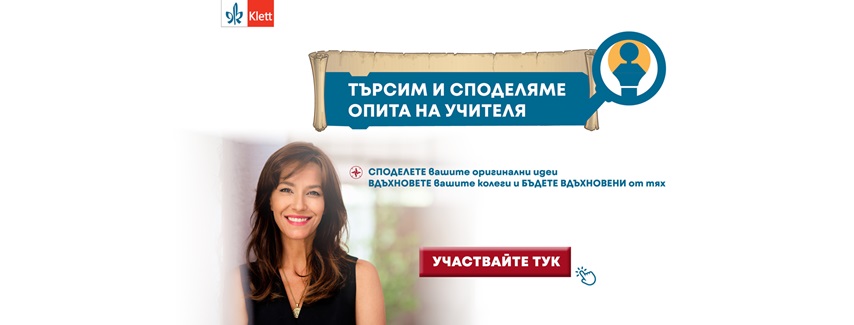 Tarsim i spodelyame opita