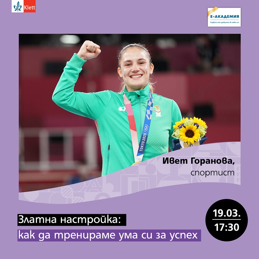 E academy Ivet Goranova