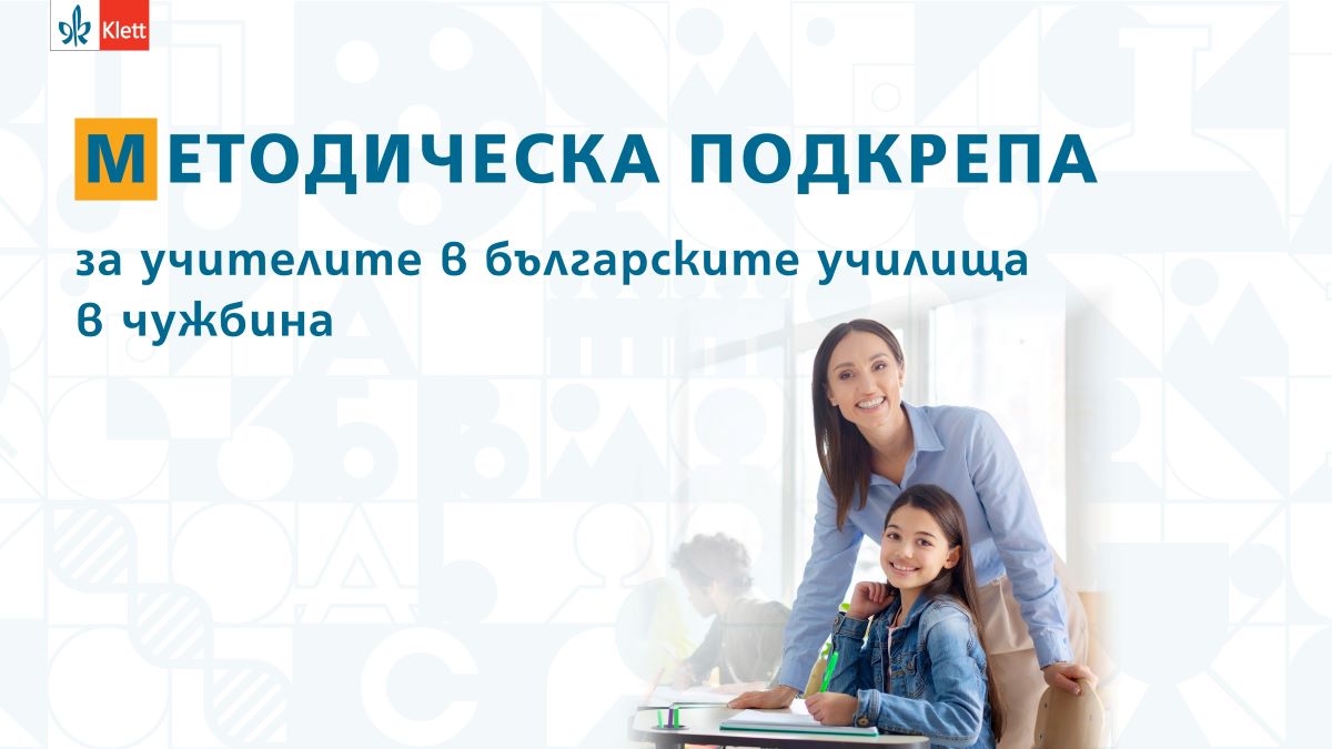 Metodicheska podkrepa uchiteli v chujbina