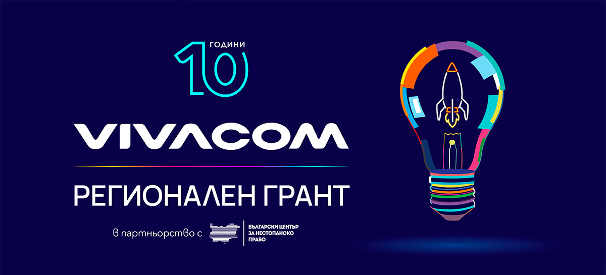 Vivacom Regional grant