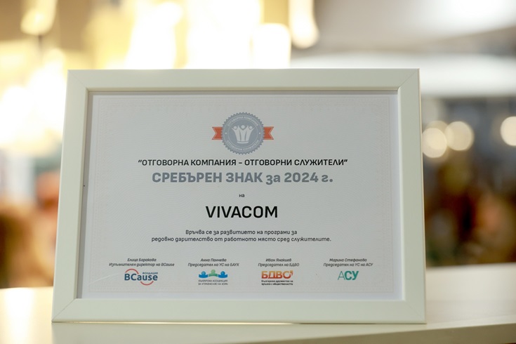 Vivacom Сребърен знак Отговорна компания отговорни служители