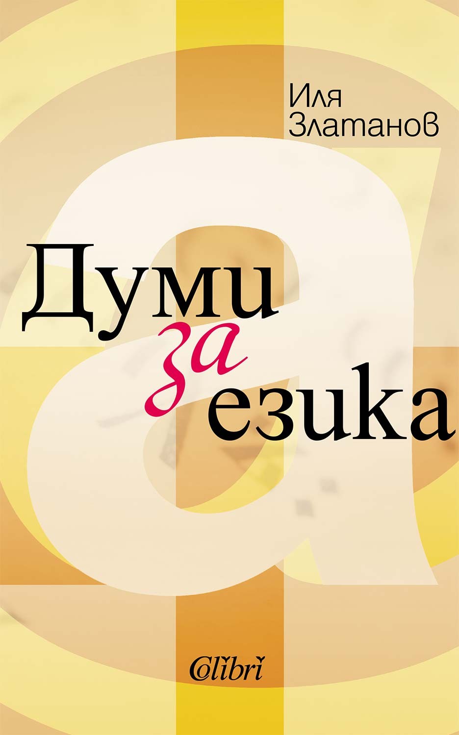 Cover Dumi za ezika