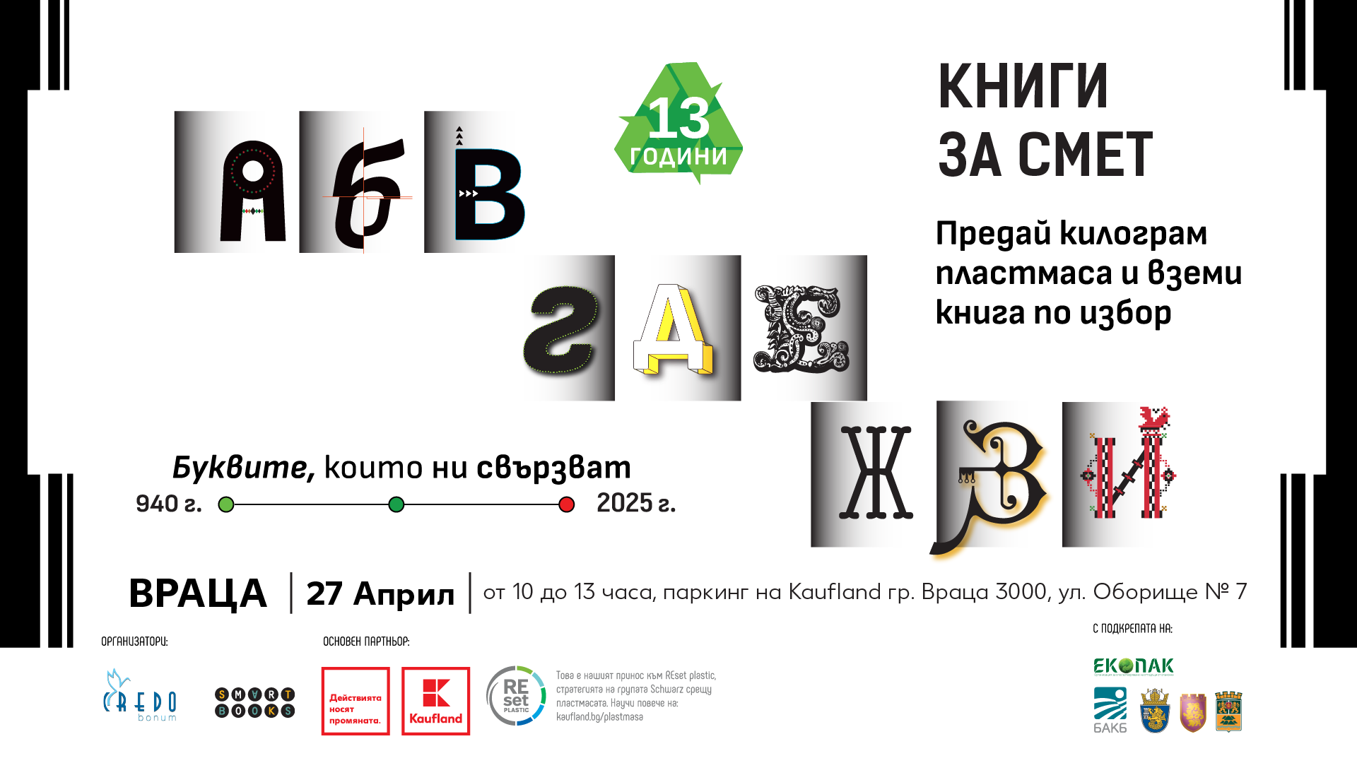 Kaufland Knigi za smet Vratsa