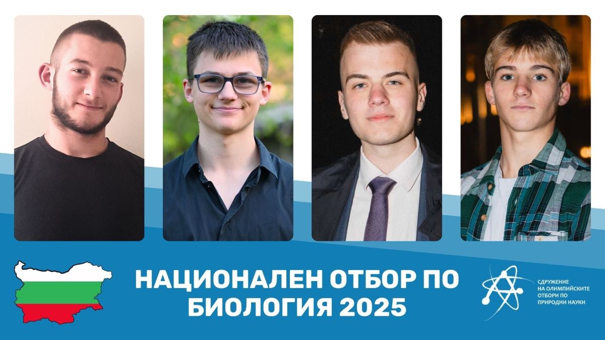 PR национален отбор по биология