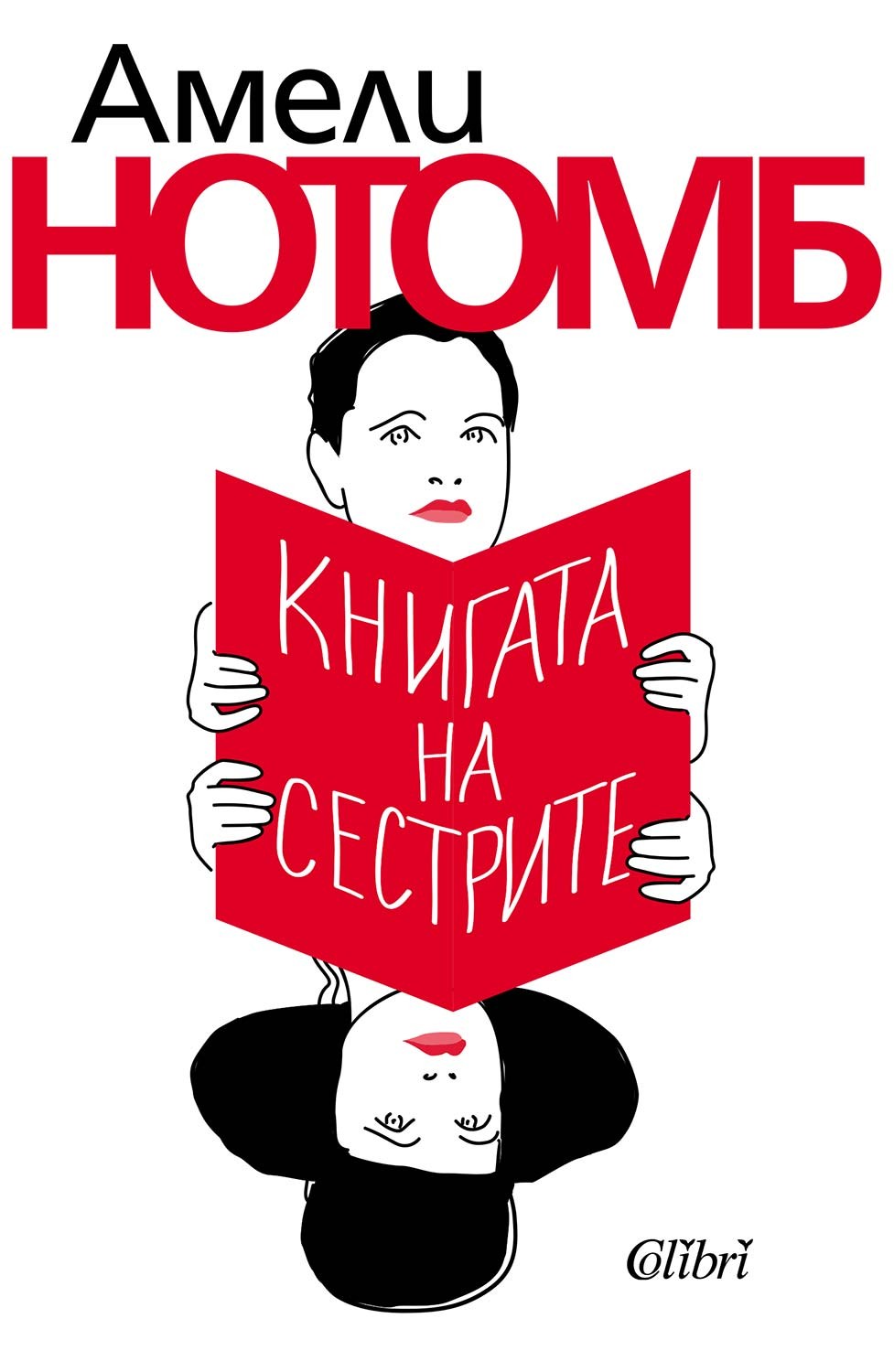 Cover Knigata na sestrite