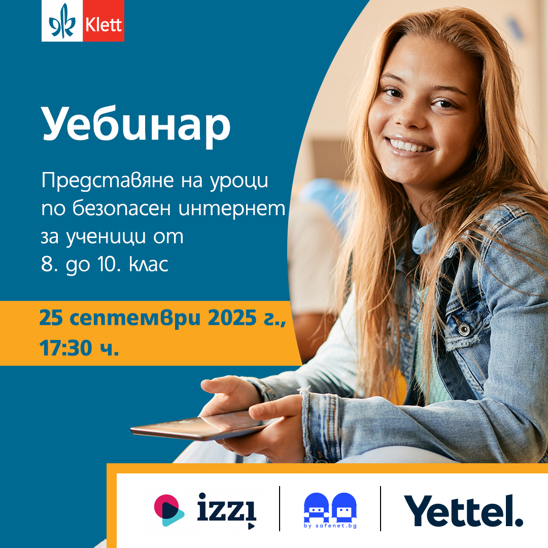 Bezopasen internet September 2025