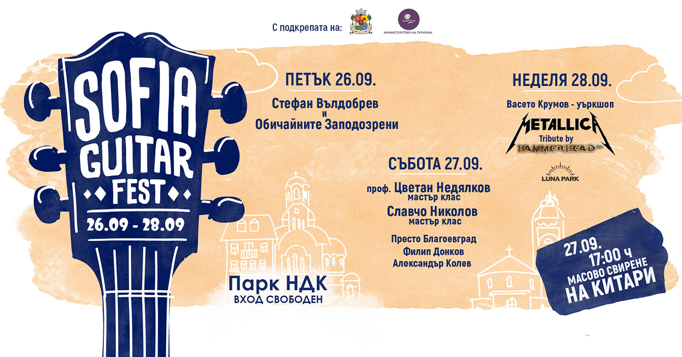 Sofia Guitar Fest Key Visual