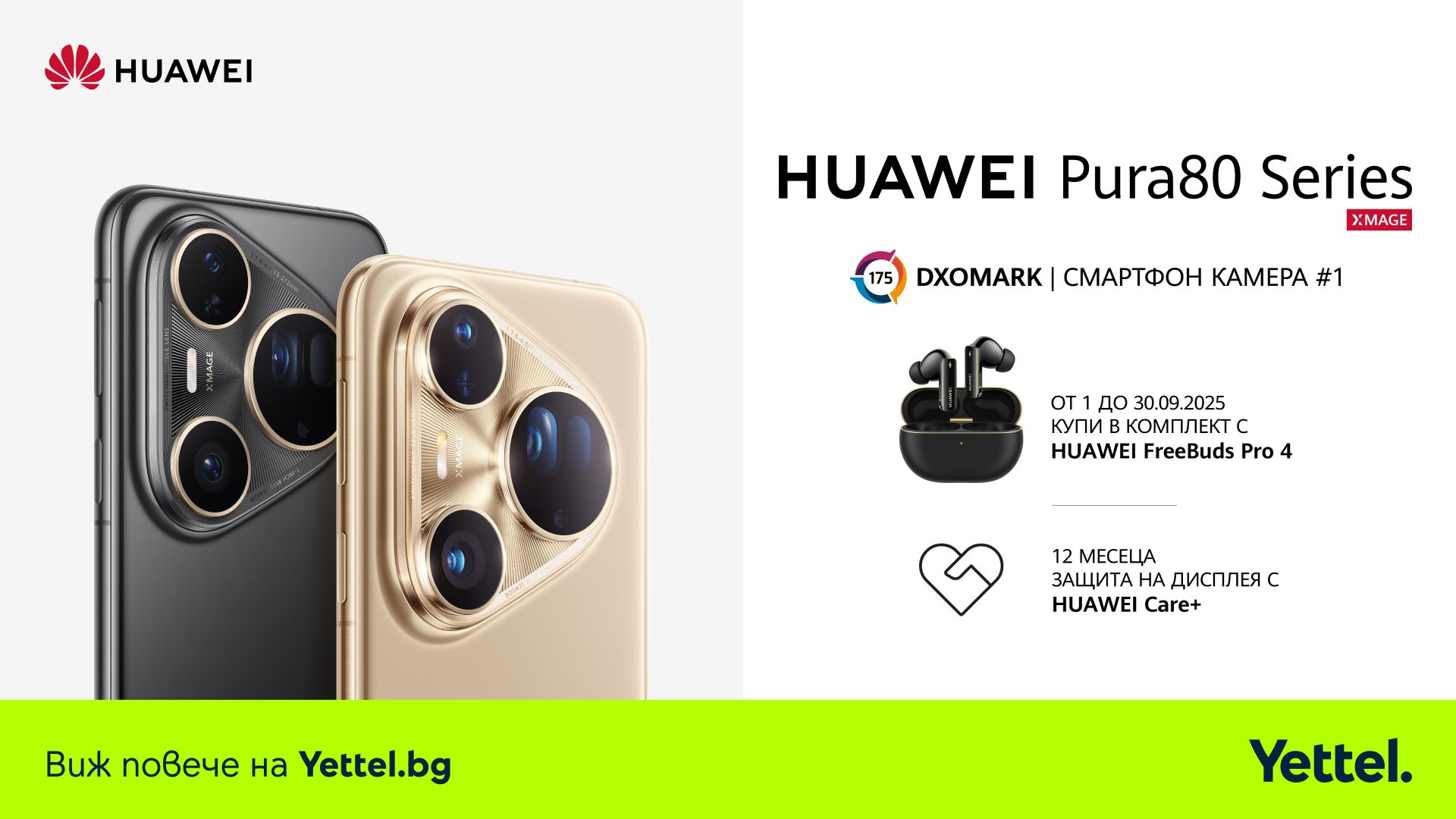 Yettel Huawei Pura 80 series