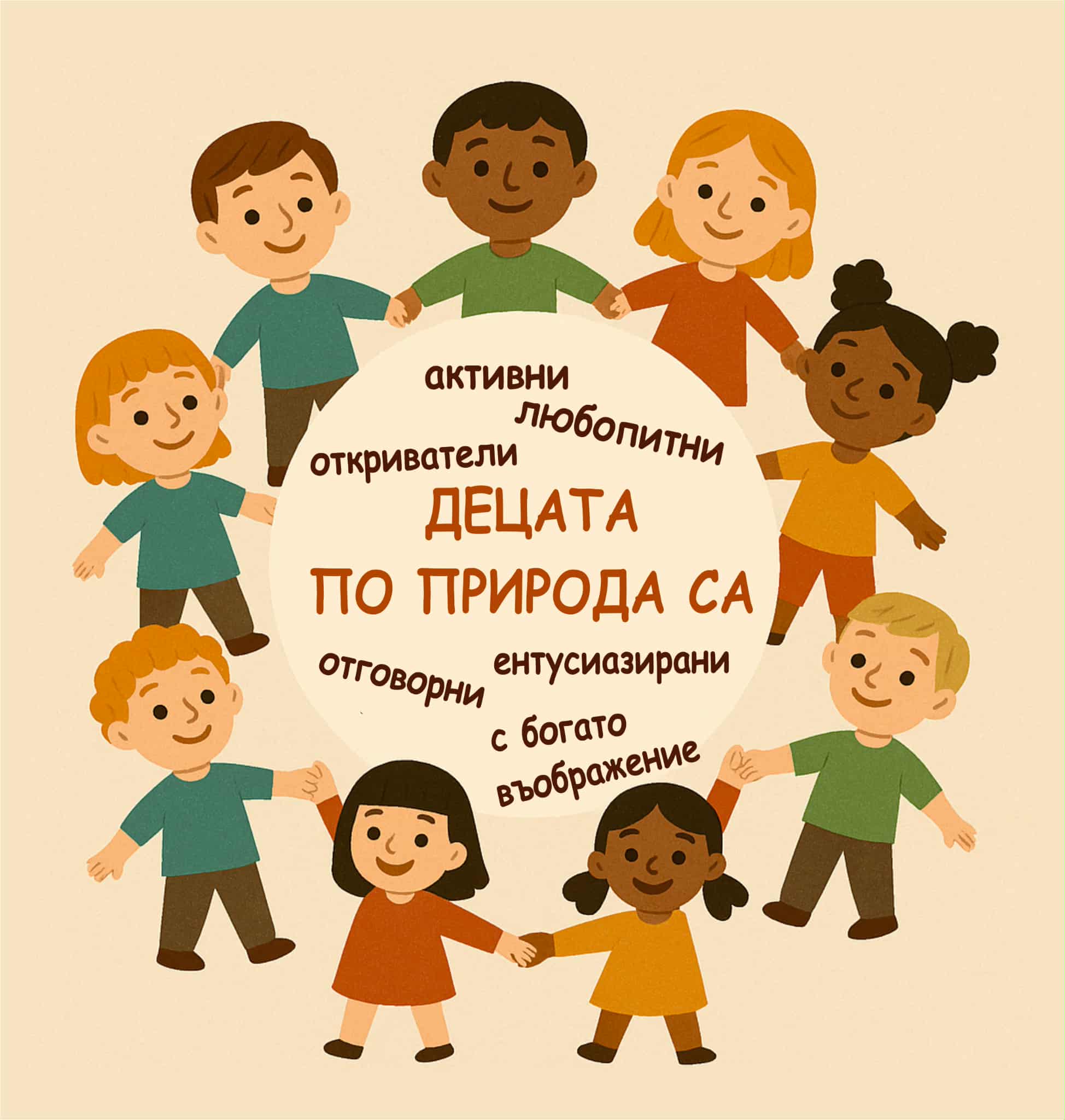2 Вдъхновение