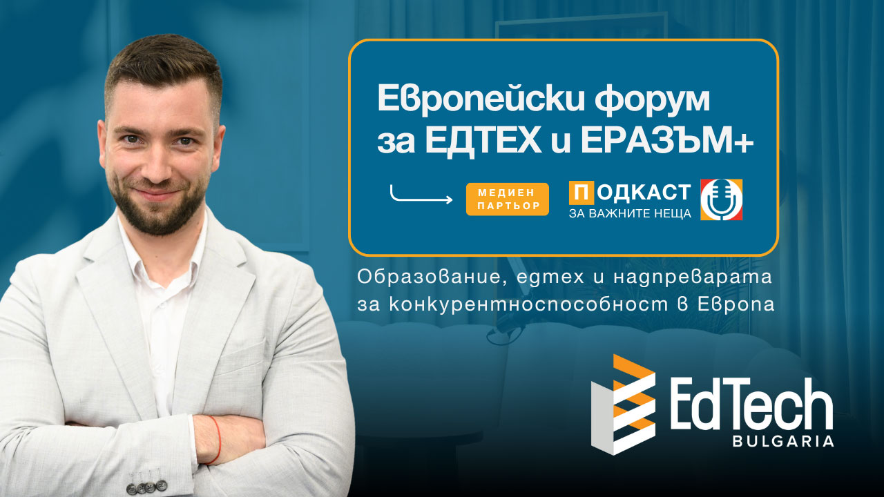 Evropeiski forum za edtech i erazam+ Podcast