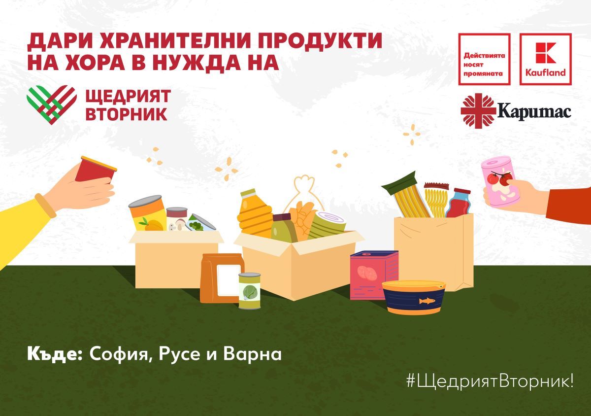 Shtedriyat vtornik Kaufland