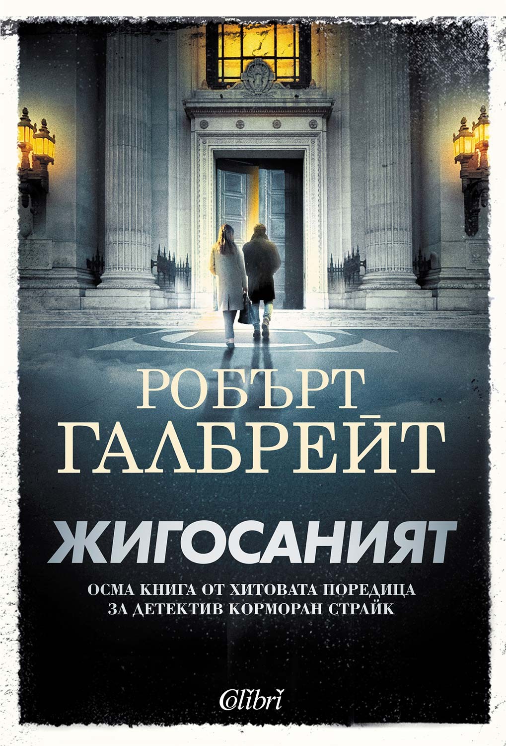 Cover Jigosaniyat