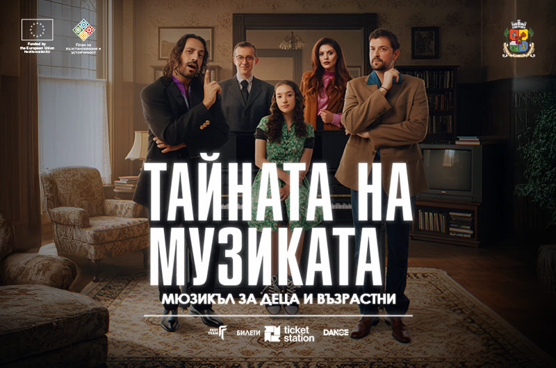TainataNaMuzikata 800x530