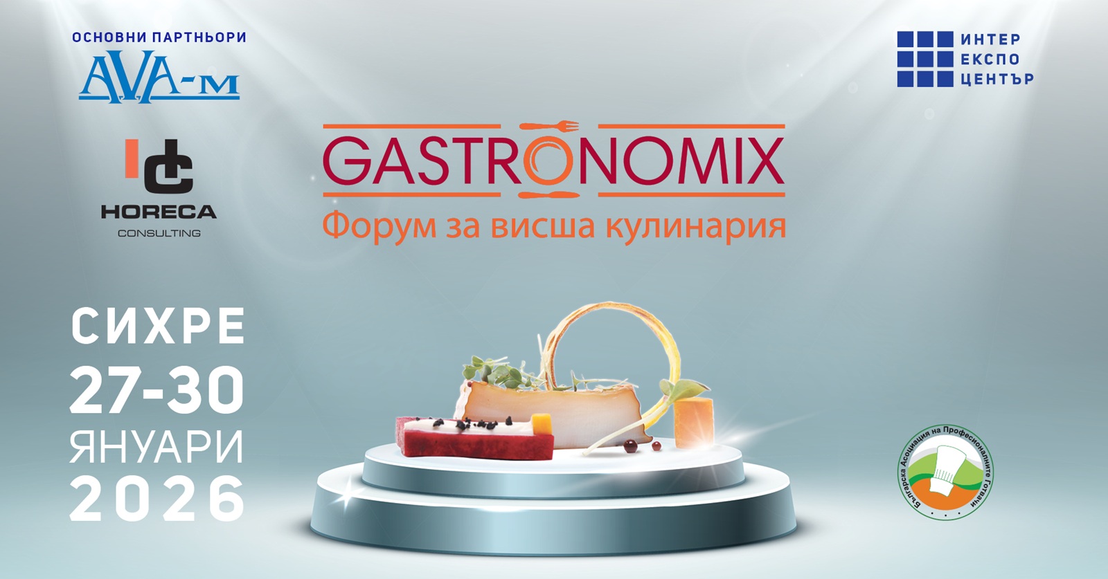 Viziq Gastronomix 2026 BG 19 01