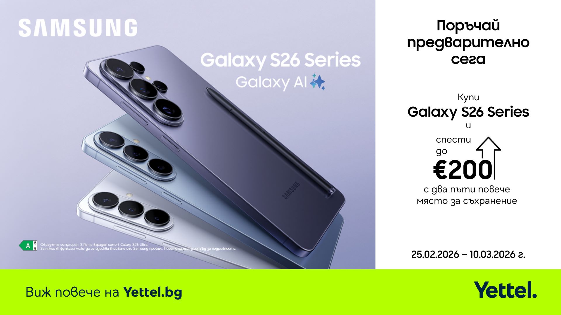 Yettel Samsung Galaxy S26 series