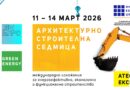На 11 март започват изложения Архитектурно-строителна седмица, АТЕСТ Експо, Green Energy и BIM Expo