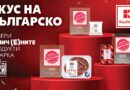 Клиентите избраха розовия домат „Брей!“ за „Продукт на годината“