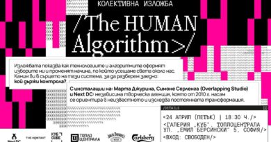 Изложбата „Човешкият алгоритъм“ в галерия „Куб“, част от фестивала SHAPESHIFT, изследва невидимата архитектура на дигиталното ни ежедневие
