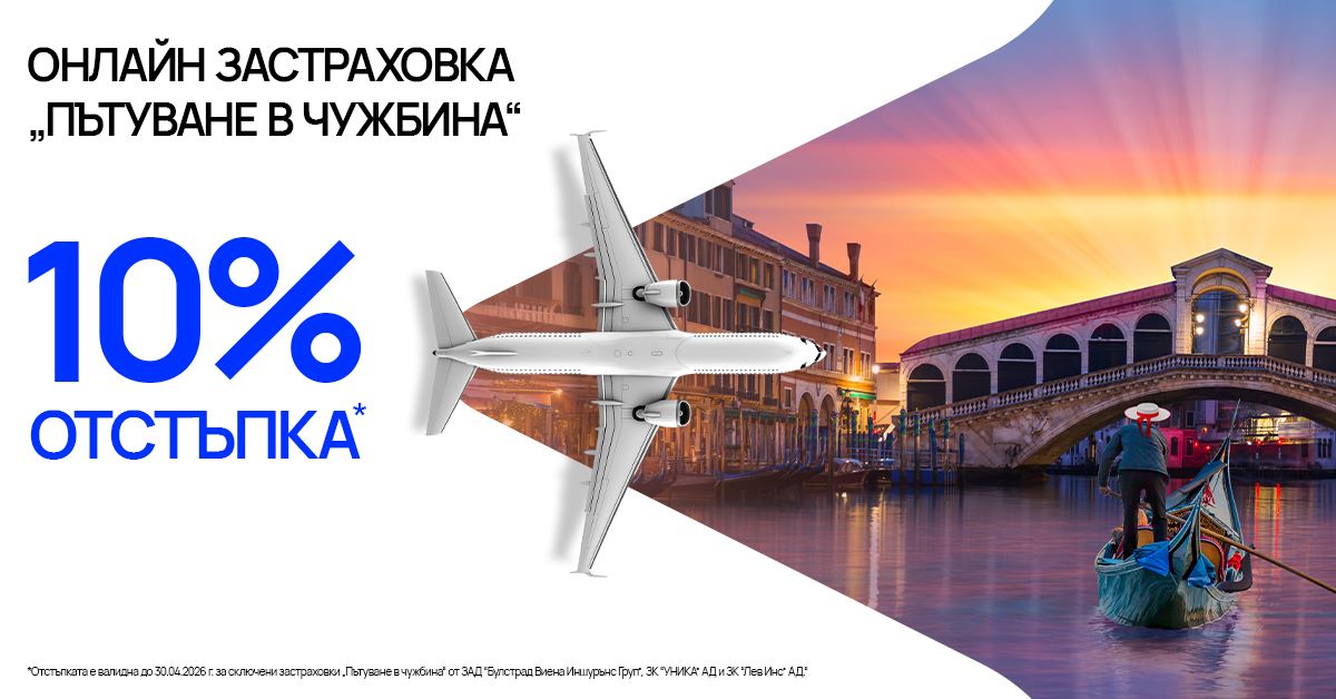 Travel Insurance Vivacom