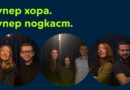 Yettel стартира нов сезон на „Супер хора. Супер подкаст“ с фокус върху младите лидери и дигиталните иновации