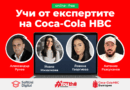 Coca-Cola HBC Academy Refresh разкрива как се създават успешни продукти, кампании и бранд стратегии
