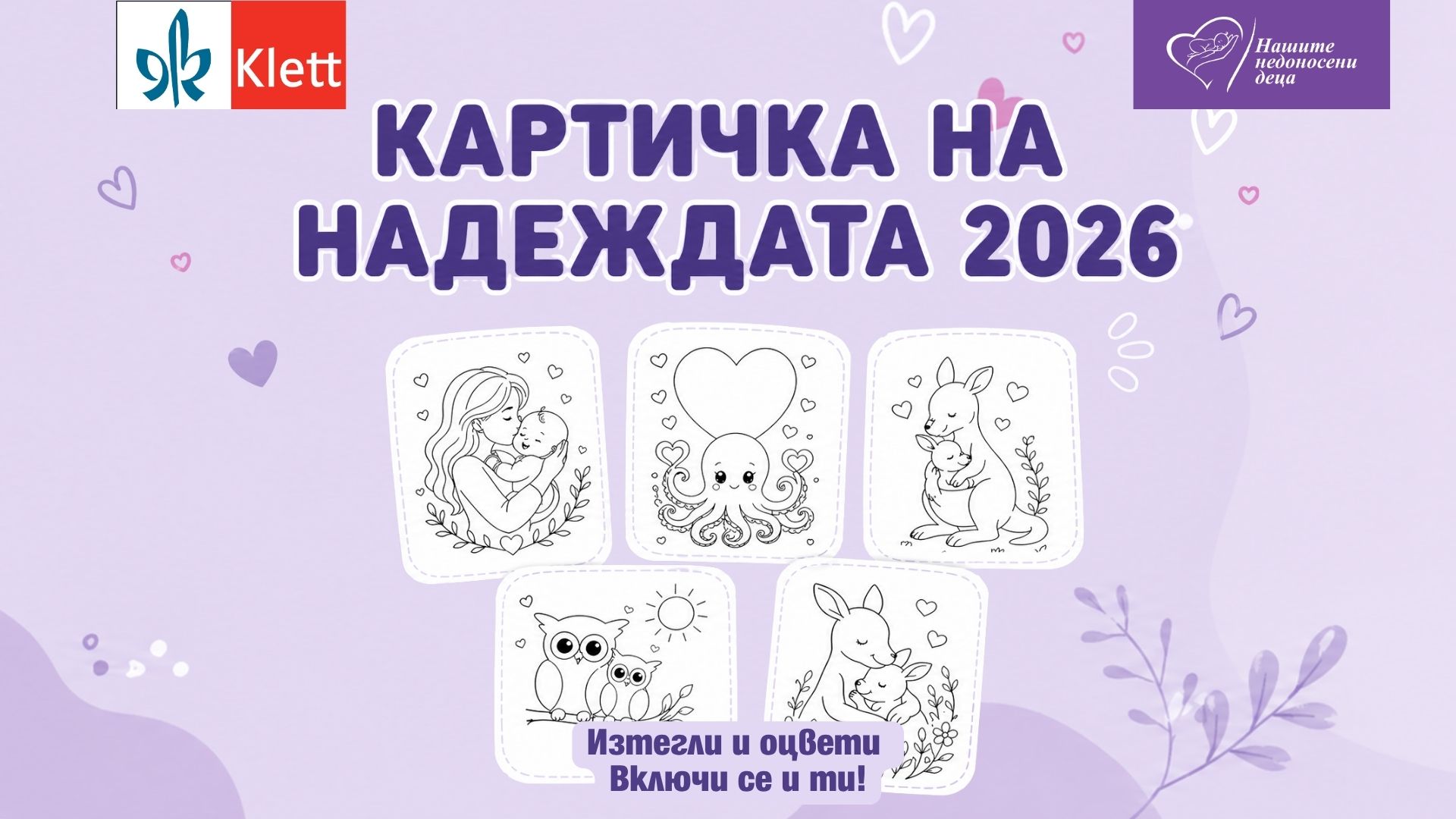 Kartichka na Nadezhdata